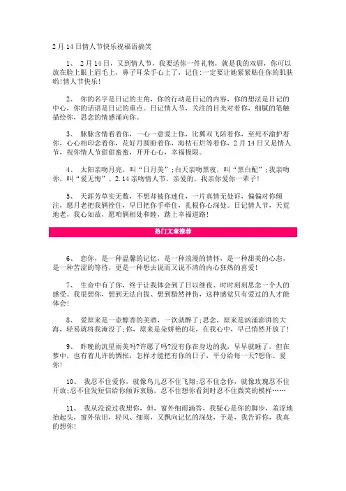 2月14日情人节快乐祝福语搞笑