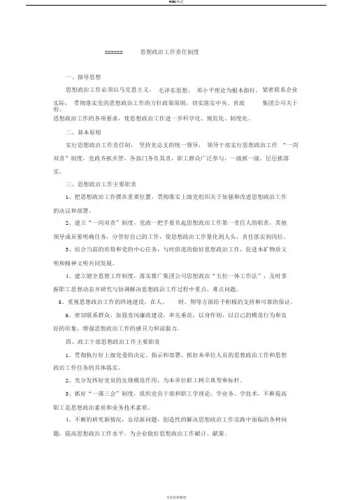 思想政治工作责任制度