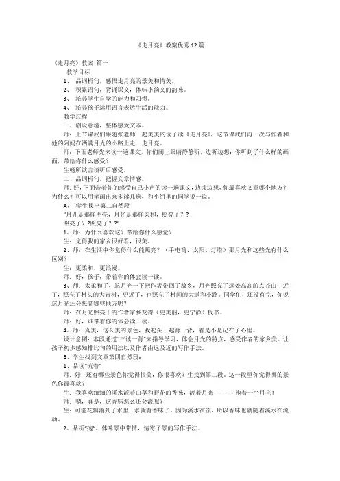 《走月亮》教案优秀12篇