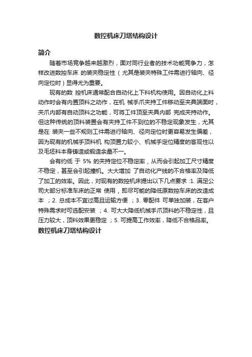 数控机床刀塔结构设计