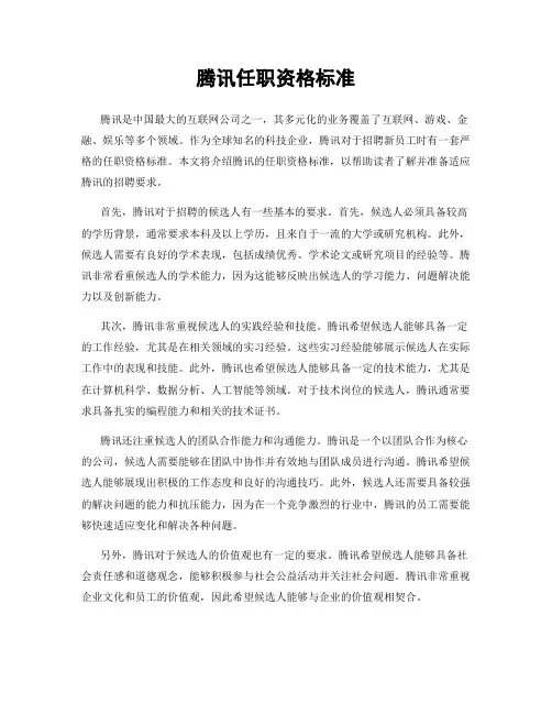 腾讯任职资格标准