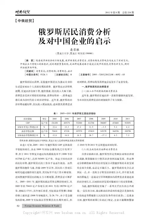 俄罗斯居民消费分析及对中国企业的启示
