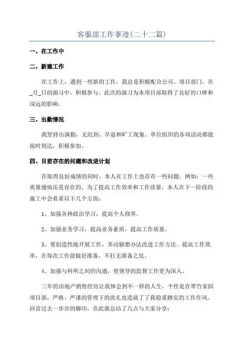 客服部工作事迹(二十二篇)