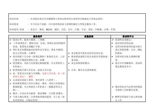 大型宴会服务流程及标准