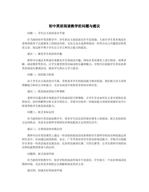 初中英语阅读教学的问题与建议