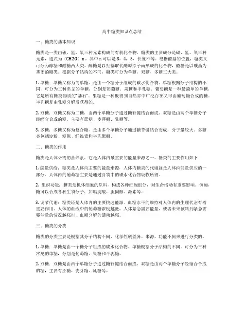 高中糖类知识点总结