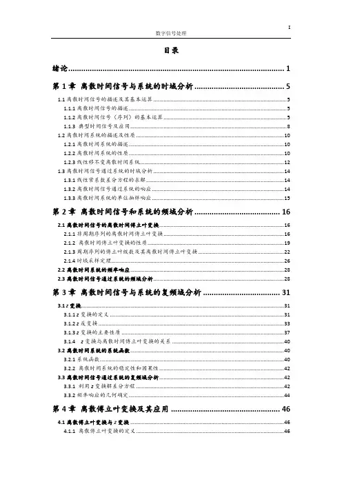 数字信号处理教案