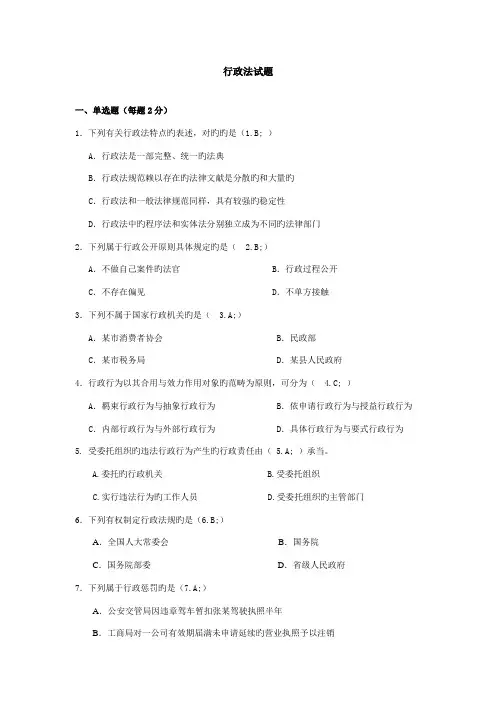 2022年专业技术人员继续教育考试法律基础题库及答案标准答案必过