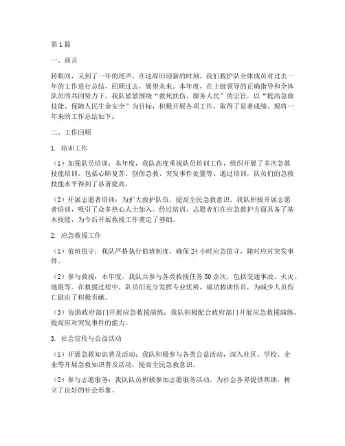救护队年底工作总结(3篇)