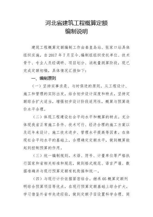 河北省建筑工程概算定额
