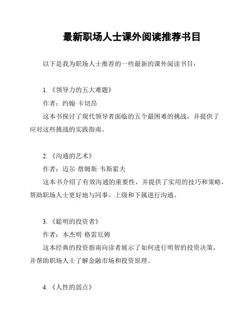 最新职场人士课外阅读推荐书目