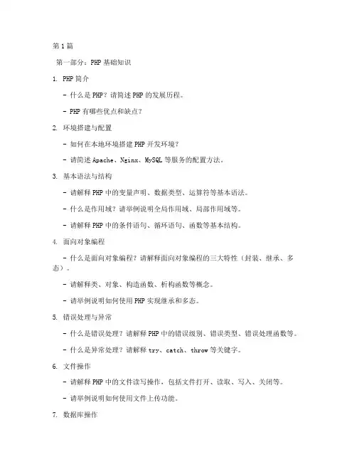 php_vue面试题(3篇)