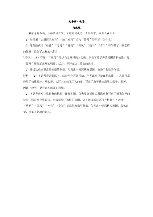 《天净沙秋思》阅读理解练习