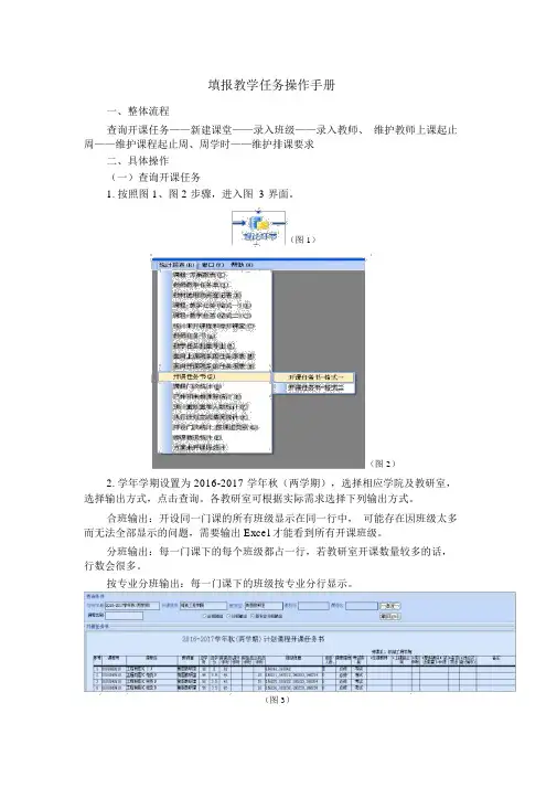 填报教学任务操作手册