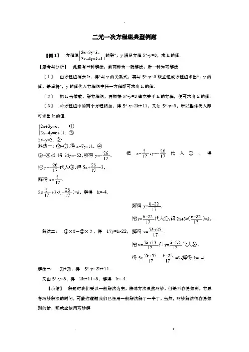 二元一次方程组竞赛题集答案解析