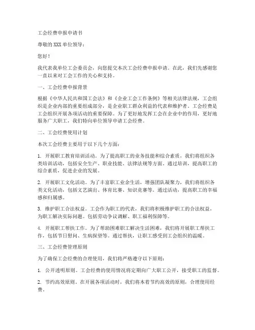 工会经费申报申请书模板