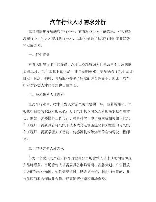 汽车行业人才需求分析