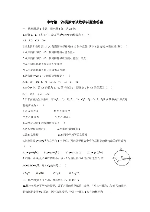 【3套试卷】茂名市中考第一次模拟考试数学精选含答案