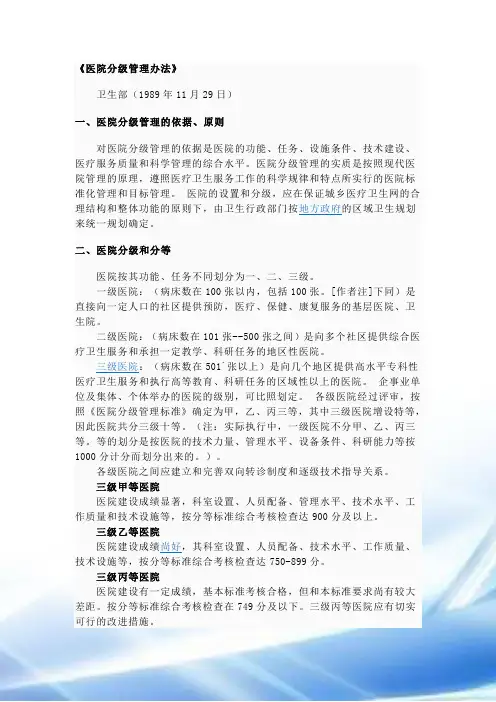 1-医院分级管理办法