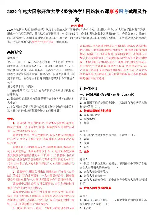 2020年电大国家开放大学《经济法学》网络核心课形考网考试题及答案