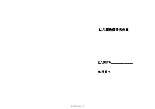幼儿园教师业务档案(B)