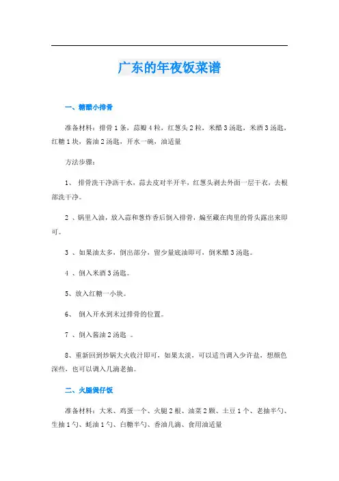 广东的年夜饭菜谱