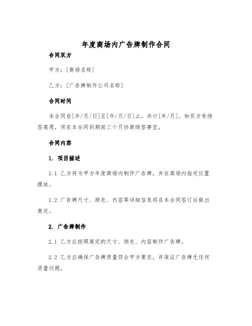 2025年年度商场内广告牌制作合同