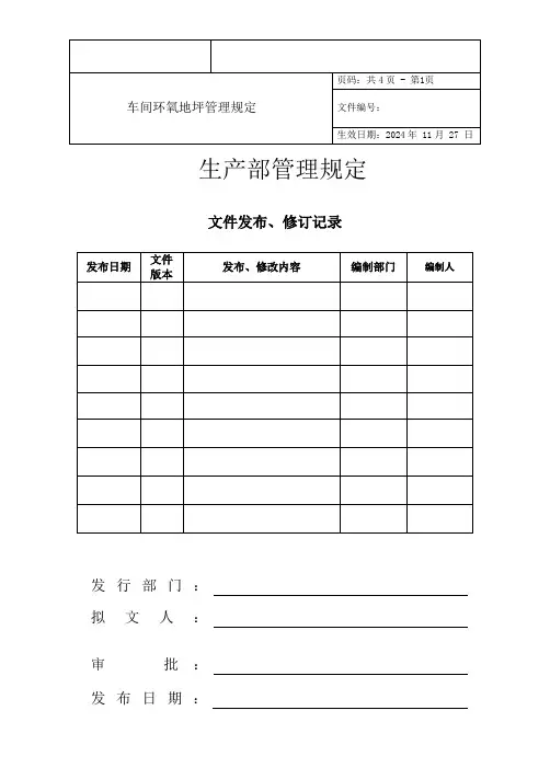 车间地坪管理规定