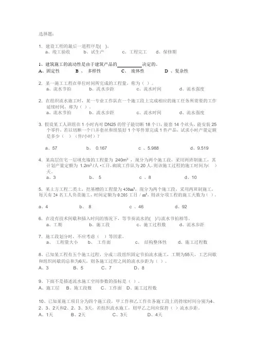 施工组织与管理复习题