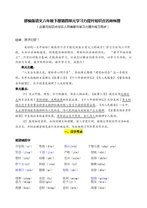 部编版语文六年级下册第四单元学习力提升知识点名师梳理