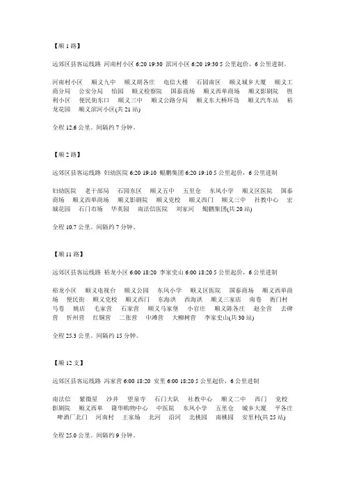顺义小公交线路图