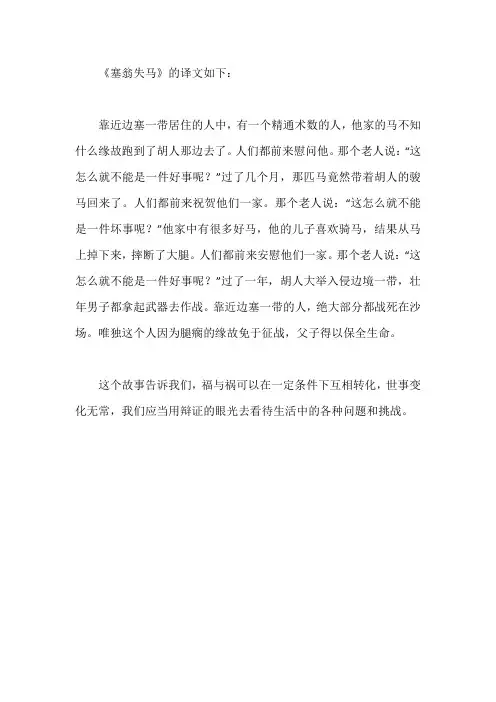 赛翁失马译文