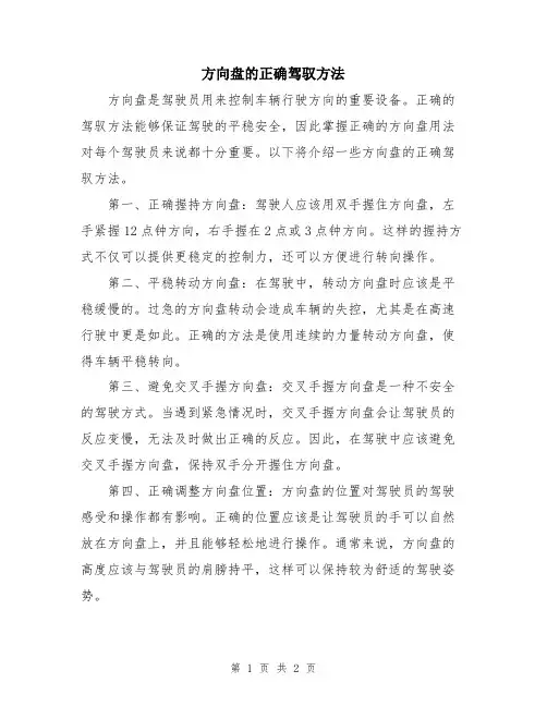 方向盘的正确驾驭方法