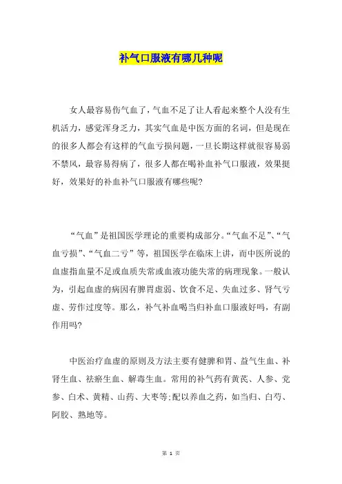 补气口服液有哪几种呢