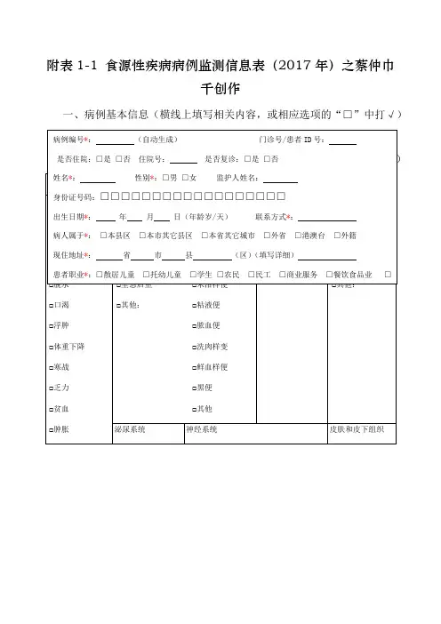 食源性疾病病例监测信息表()