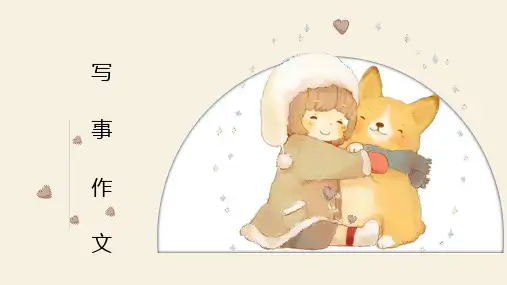 专题18 写事作文-小升初高效衔接课件(共27张PPT).ppt