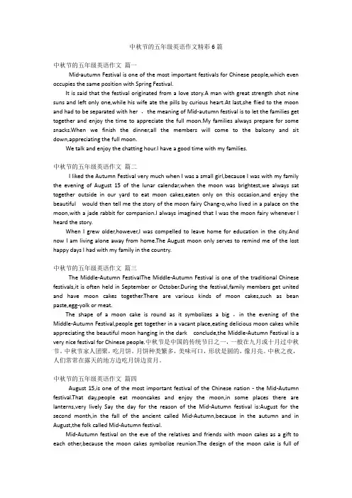 中秋节的五年级英语作文精彩6篇