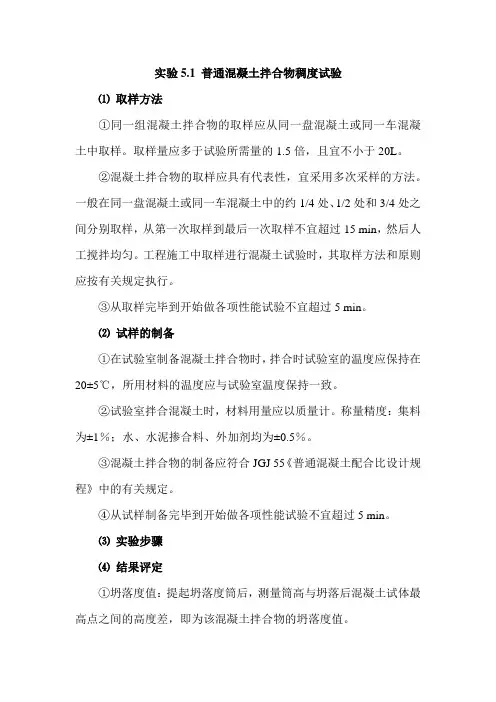 普通混凝土拌合物稠度试验