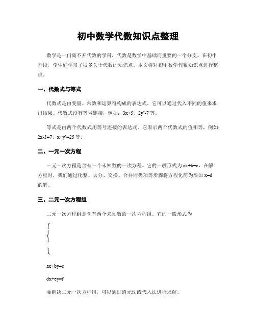 初中数学代数知识点整理