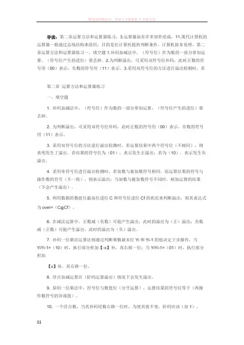 计算机组成原理(肖铁军编)第二章习题及答案