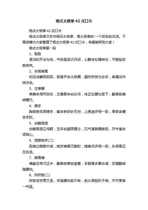 杨式太极拳42式口令