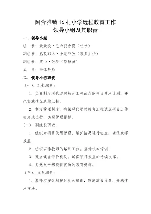 远程教育领导小组及职责