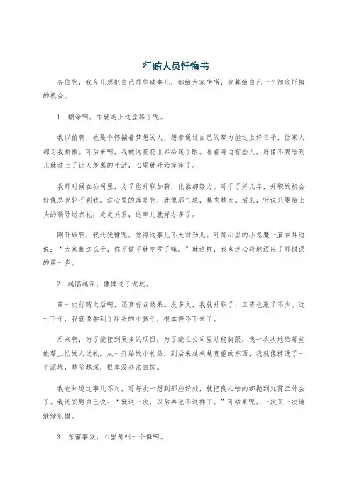 行贿人员忏悔书