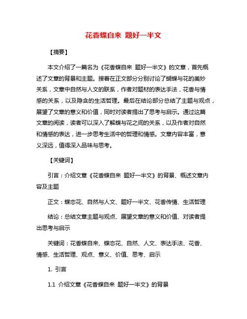 花香蝶自来 题好一半文