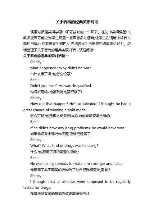 关于看病的经典英语对话