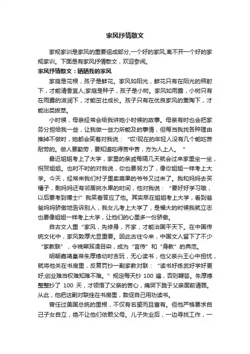 家风抒情散文