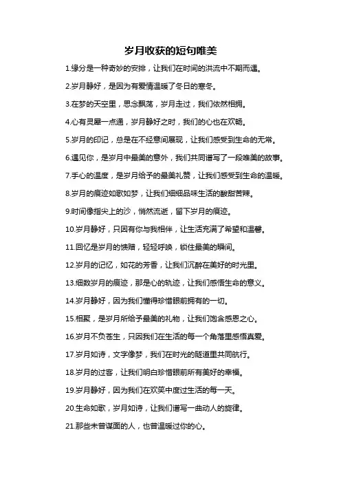 岁月收获的短句唯美-概述说明以及解释