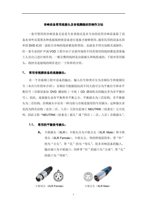 音响视频线材制作