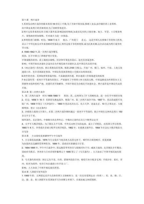 八年级上册历史1--3单元