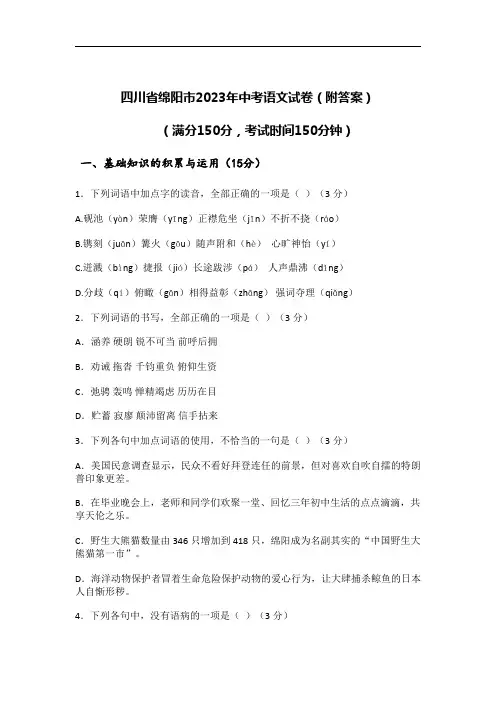 2023年绵阳中考语文试卷